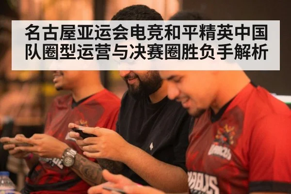 mobile gaming team
